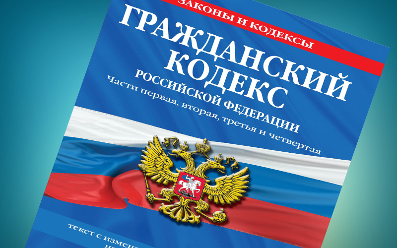 俄罗斯联邦民法典 电子版 第五条